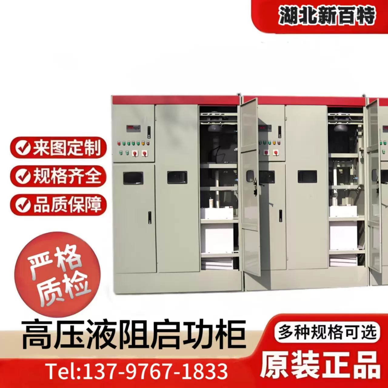 新百特鼠笼高压液阻启动柜 高效启动 稳定运行 工业必备