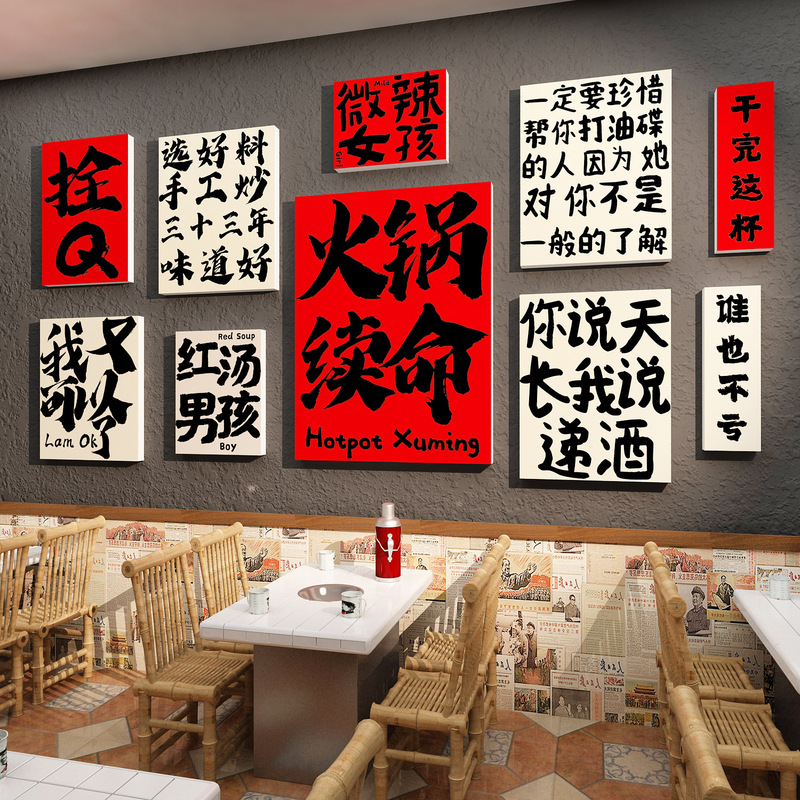 网红地摊市井风格火锅店墙面装饰创意复古怀破旧氛围布置贴画纸|undefined