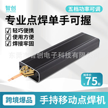 電池點焊機便攜式手持式 18650鋰電池鎳片鎳帶焊接 氧化鋁銅焊頭