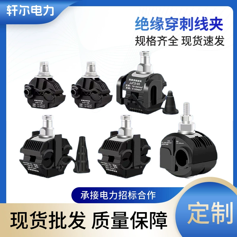 Изолированный проколотый зажим JJC низковольтный кабель разъем провода разъем электрик может заряжать проводку без пилинга