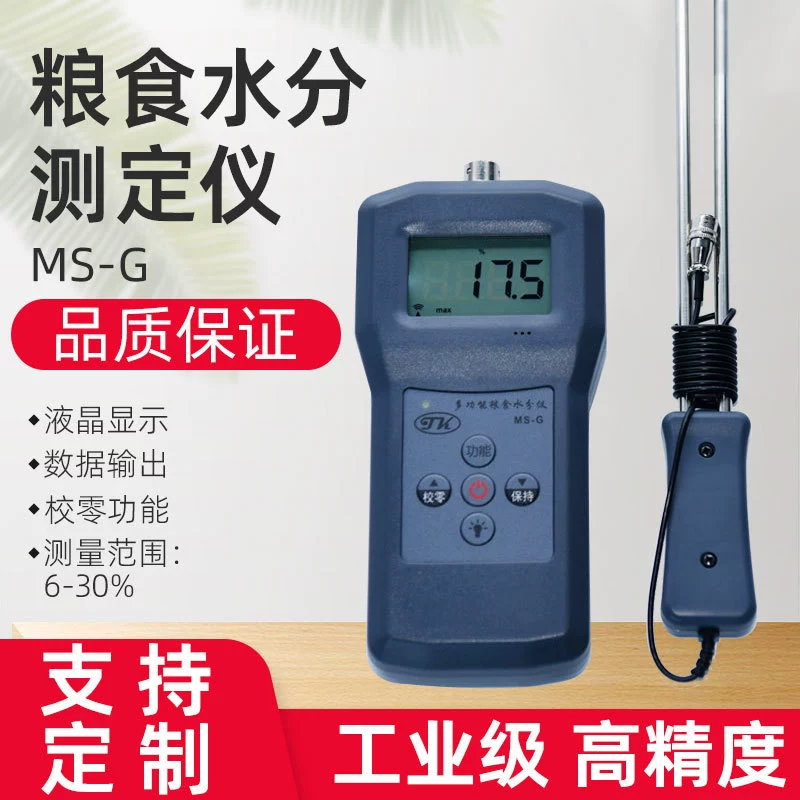 MS-G Многофункциональный портативный измеритель влажности зерна с цифровым дисплеем