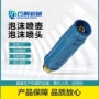 快速螺旋泡沫发泡枪连接头