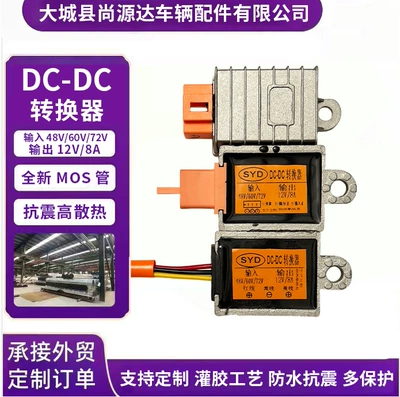 12V Voltage-Reducing High-Power DC Converter for Electric Vehicles, Stable Power Supply, 36V-72V Universal Voltage Converter