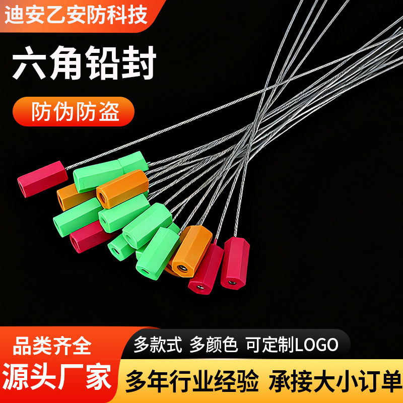 钢丝六角一次性铅封水电表防盗防伪封条抽紧式锁扣扎带六角铅封