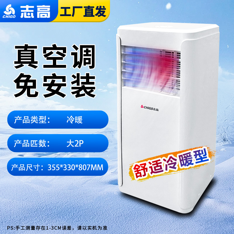 【厳選】Chigo モバイルエアコン コンプレッサー冷凍 小型エアコン 小型縦型オールインワン ポータブルエアコン|undefined