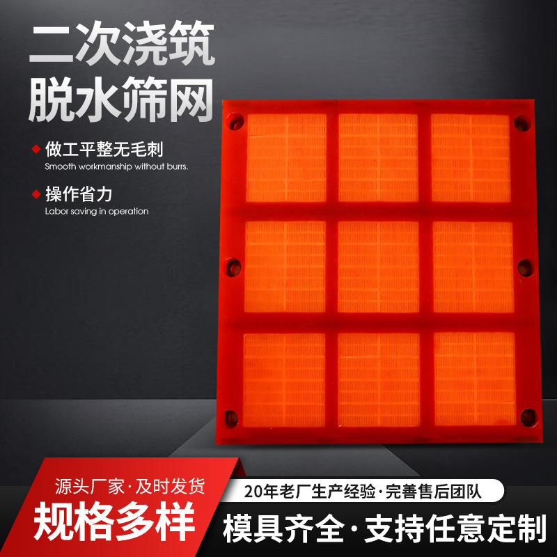 二次脱水筛网厂批发洗煤矿用振动异形分样筛牛筋过滤塞聚氨酯筛板