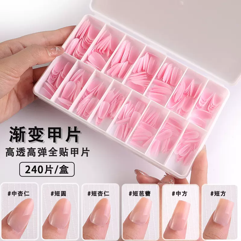 新款杏仁甲渐变无痕甲片中方穿戴式甲片贴片芭蕾甲假指甲DIY甲片