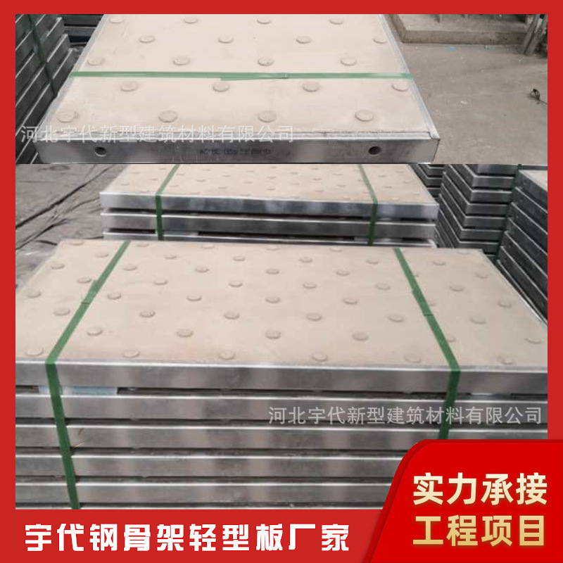 钢骨架轻型板厂家供应石家庄 地铁疏散平台楼板 承重轻质
