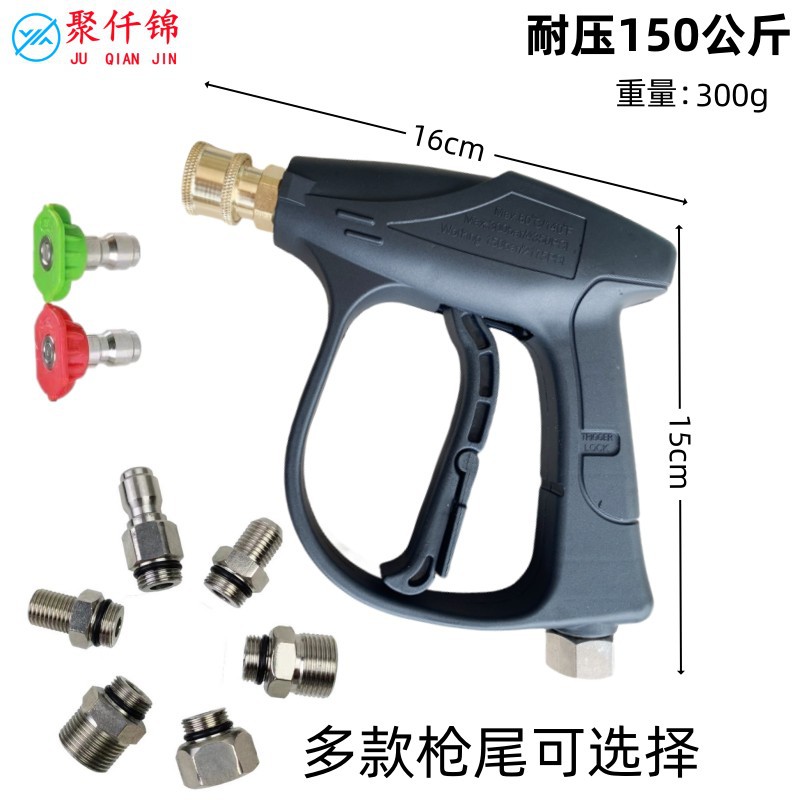 Car washer high pressure water gun quick plug car wash shop fan cleaning machine special spray gun quick connect nozzle 1/4 union