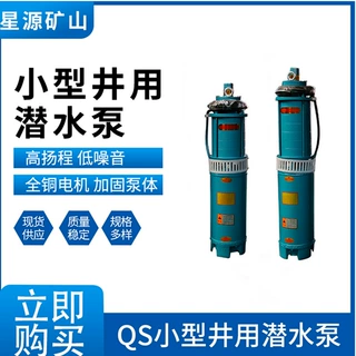 QS系列潜水泵高扬程潜水泵立式水泵农用多级深井泵QS系列潜水泵