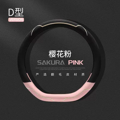 Steering wheel cover — for Girls - light-luxury-suede-sakura-pink-d-shape-38cm