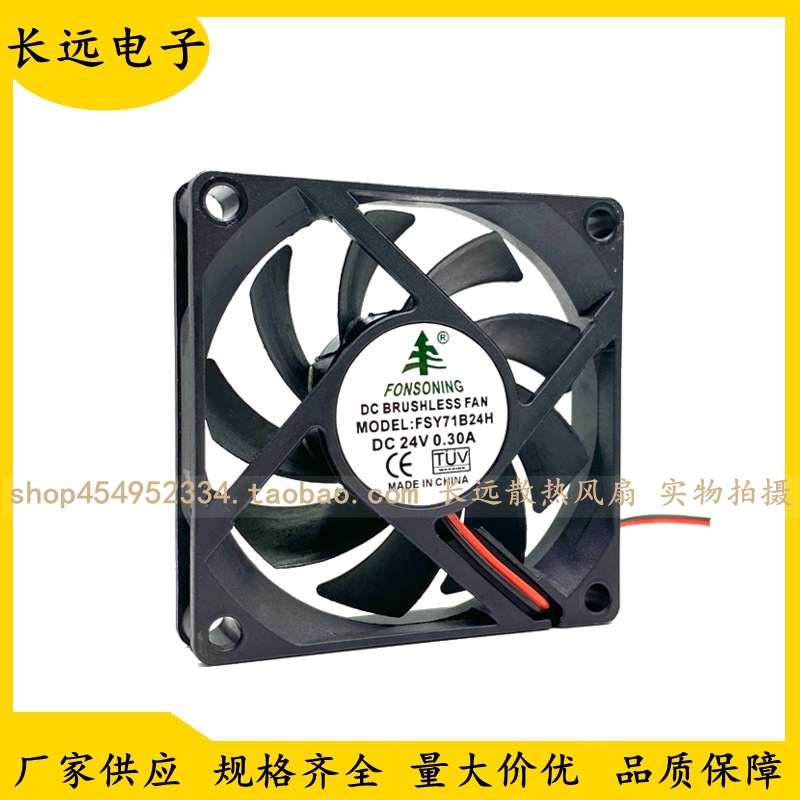 全新 FONSONING FSY71B24H 24V 0.30A 7015 变频器散热风扇7CM