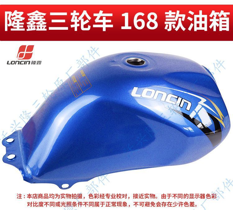 Suitable for Loncin, Zongshen, and Lifan Three-Wheeled Motorcycle Fuel Tank F-168 Model, Double-Hole Small Mouth Thickened Tricycle Fuel Tank