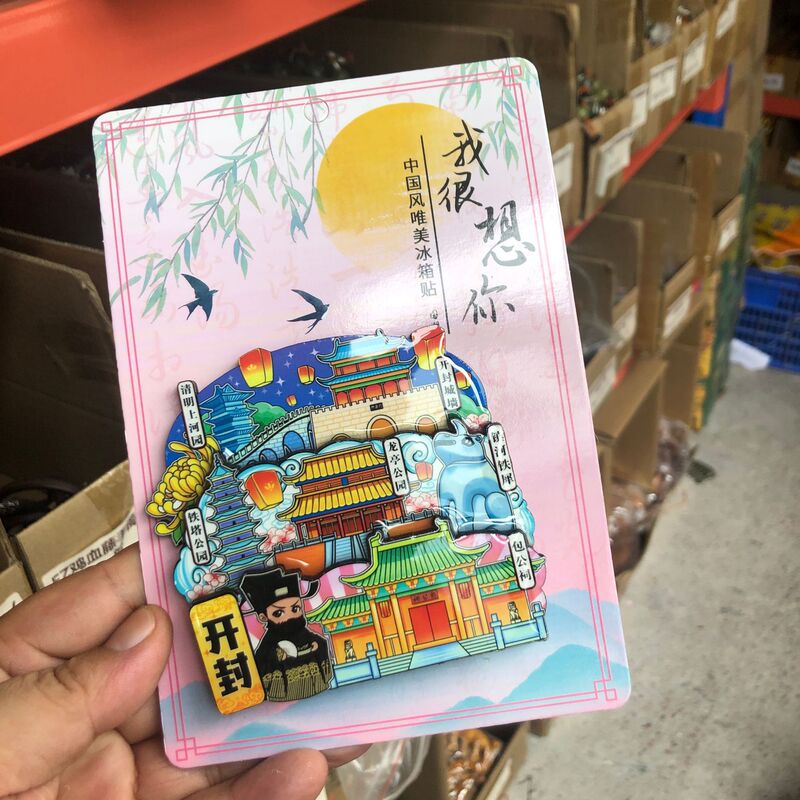 河南开封冰箱贴系列 城市国潮文创旅游纪念木质工艺品磁力贴批发|undefined