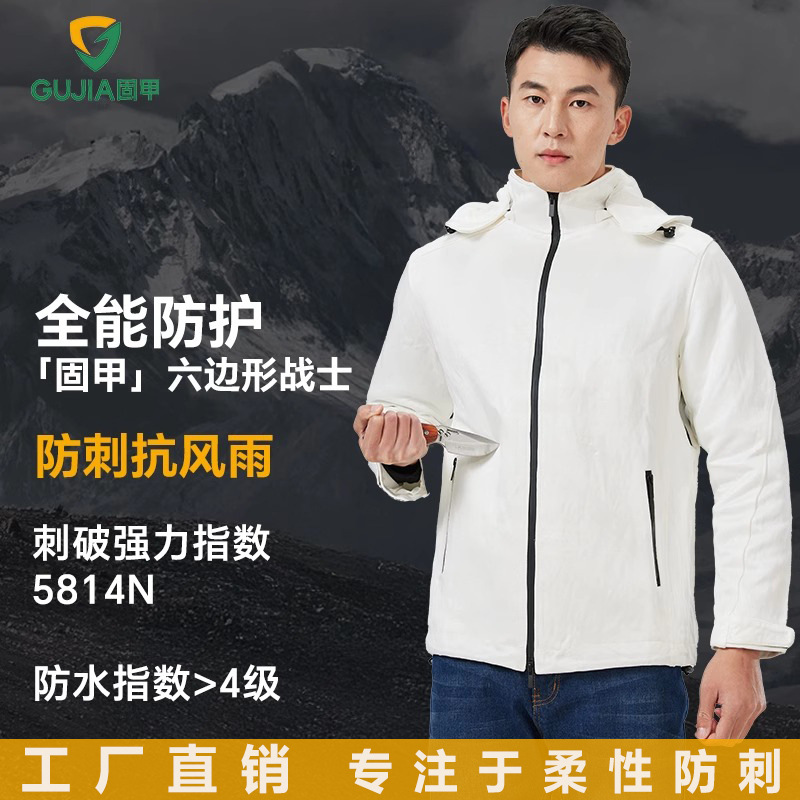 固甲防刺防刀割外套安保执勤防护夹克户外作业身体防护工装耐磨划