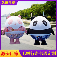厂家定制行走毛绒充气卡通气模节日活动促销广告宣传主题logo定做