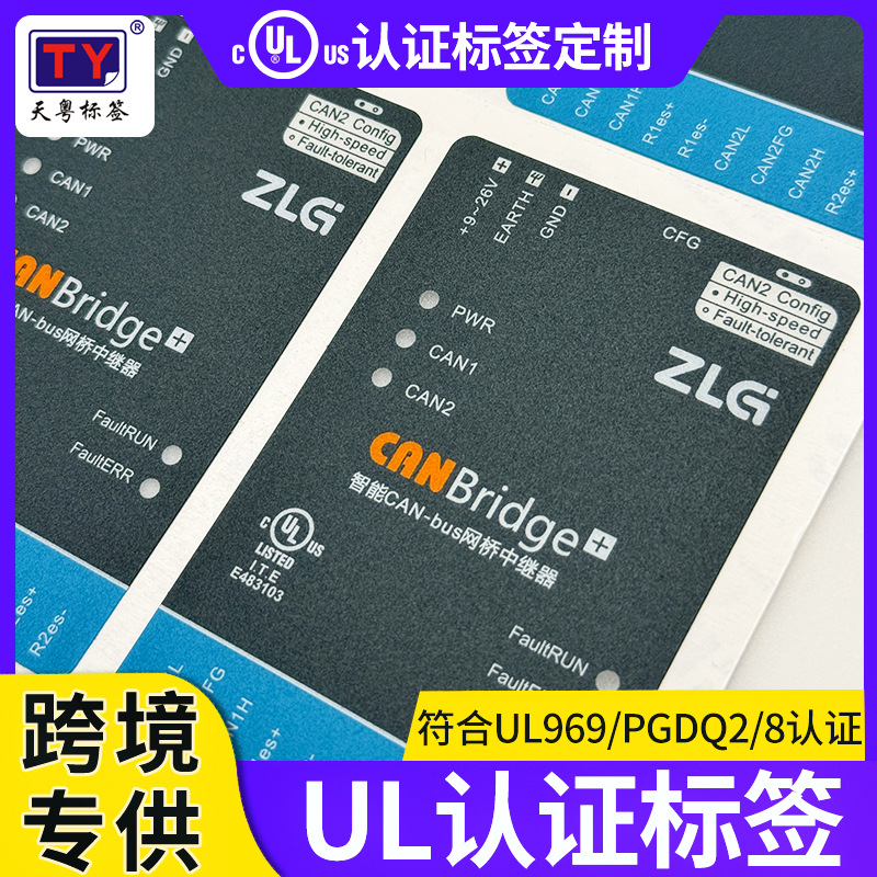 UL认证标签丝印耐晒油墨防水防油污pc磨砂机械设备电池标签定制