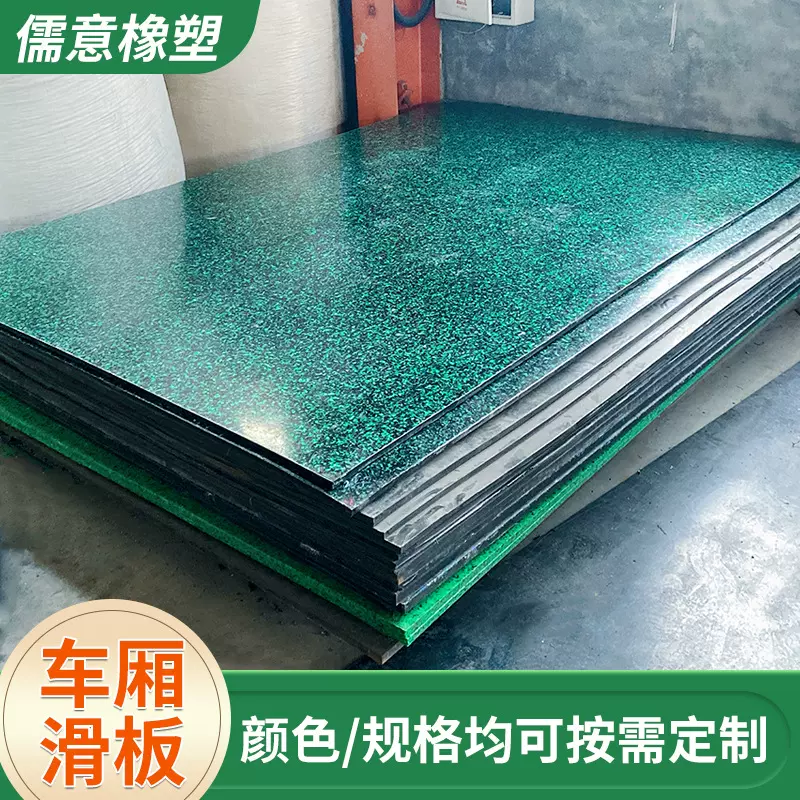 耐磨高强度车厢滑板自卸车不沾土车厢垫板自润滑耐磨加厚车厢滑板