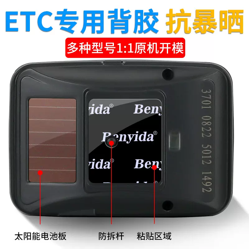 ETC专用背胶强力固定无痕双面胶高粘度行车记录仪车用胶贴可拆卸