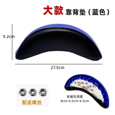 Vehicle Backrest, Thickened Backrest — Electric car rear backrest - blue-backrest-large-style-other