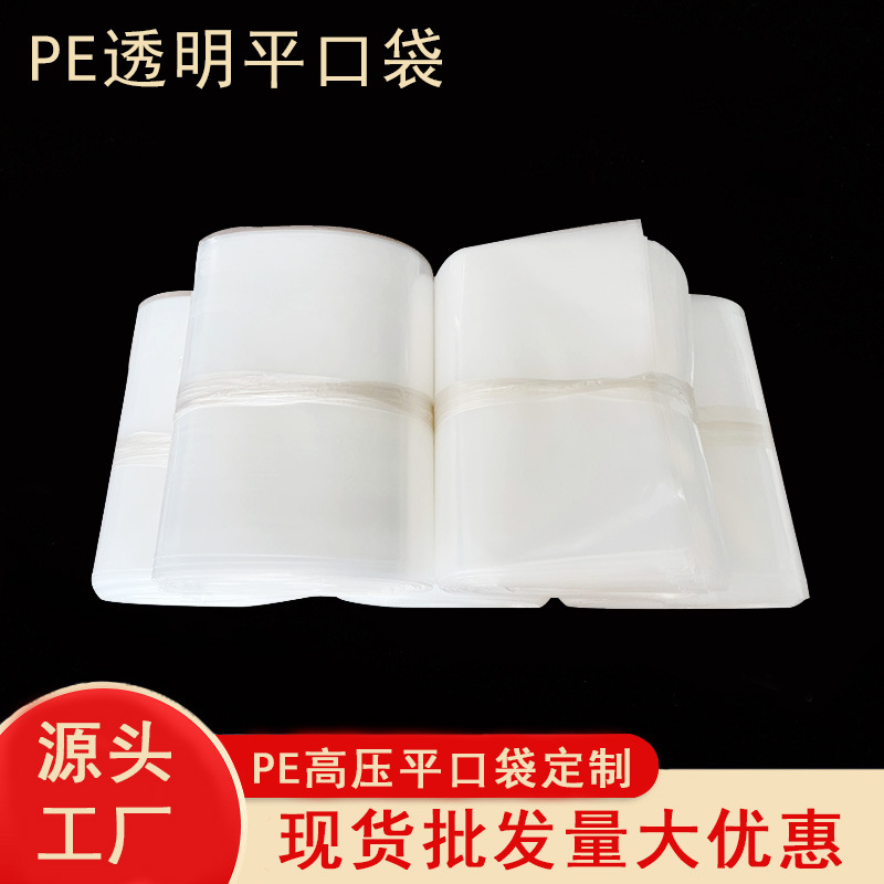 PE平口包装袋无尘生产平口袋加厚打包袋透明袋子防尘收纳