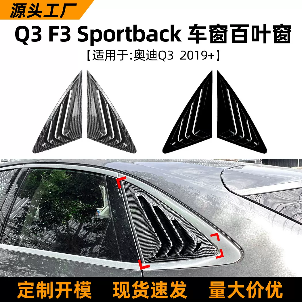 适用奥迪audi q3 f3轿跑2019+百叶窗后车窗车贴外饰跨境改装配件