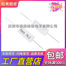 5W4.7KJ 5W 4.7K 欧姆 4.7KΩ 卧式 直插件 水泥电阻J 精度±5%