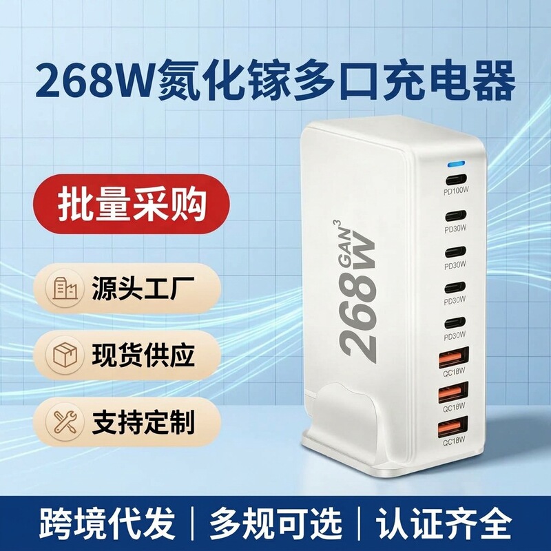 Cross-border 268W gallium nitride multi-port PD fast charging station, suitable for charging Apple laptops