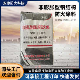 非膨胀型钢结构防火涂料石膏基厚型耐火室内外非水性防火涂料
