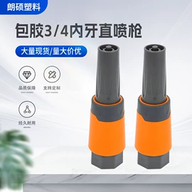 接头;园艺灌溉工具;洗车水枪
