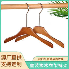 高档童装服装店专用橡木衣架2cm厚衣架胡桃色实木衣架配成套裤架