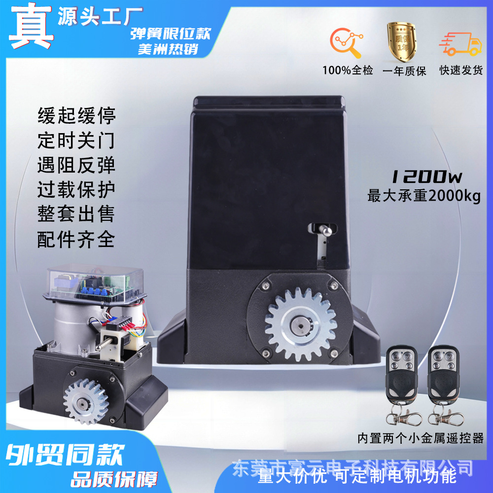 新款弹簧限位开关1200w 2000kg大功率滑动门平移门电机开门机