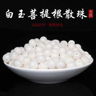 Wholesale Natural White Jade Bodhi Root Round Beads, Barrel Beads, Apple Beads, Prayer Beads, Semi-Finished DIY Bodhi Loose Beads