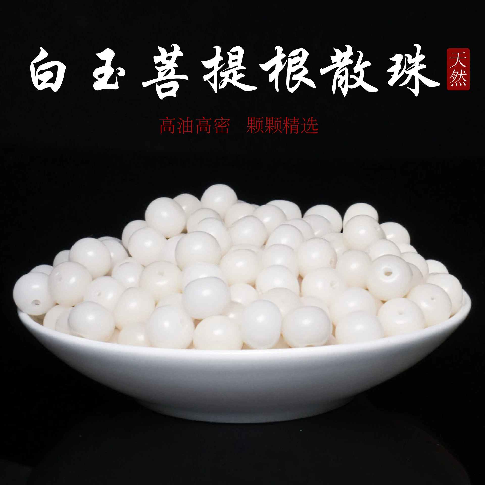 Оптовые натуральные бусины из белого нефрита: круглые, бочкообразные, яблочные, буддийские, молитвенные, полуфабрикаты для самостоятельного изготовления, рассыпные бусины бодхи