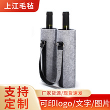 毛毡红酒袋单双支葡萄酒礼品收纳袋酒水饮料抗震包装袋制定logo
