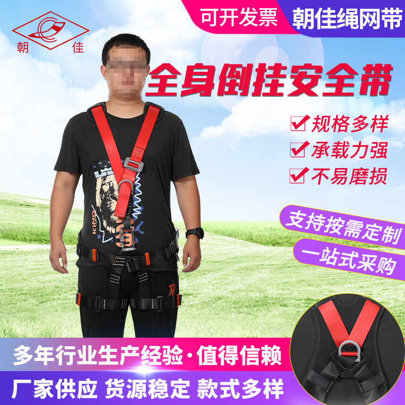 全身倒挂安全带供应攀登高空作业全身安全带救援拓展五点式安全带