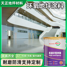 聚氨酯地坪漆高显色环氧彩砂地坪漆商场仿大理石漆防水微水泥底面