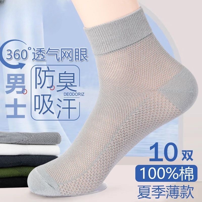 Mesh Socks for Summer, Men's Summer Ultra-Thin Mid-Calf Socks, Men's Mid-Calf Socks, Sweat-Absorbent and Breathable Men's Socks