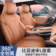 24款比亚迪宋L DM-I座套打孔皮专用汽车坐垫全包围四季通用座椅套