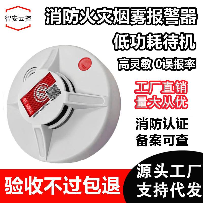 Smoke Alarm, Fire-Fighting Dedicated Independent Fire Smoke Detector, 3C Certified, Commercial and Household Sensor Alarm