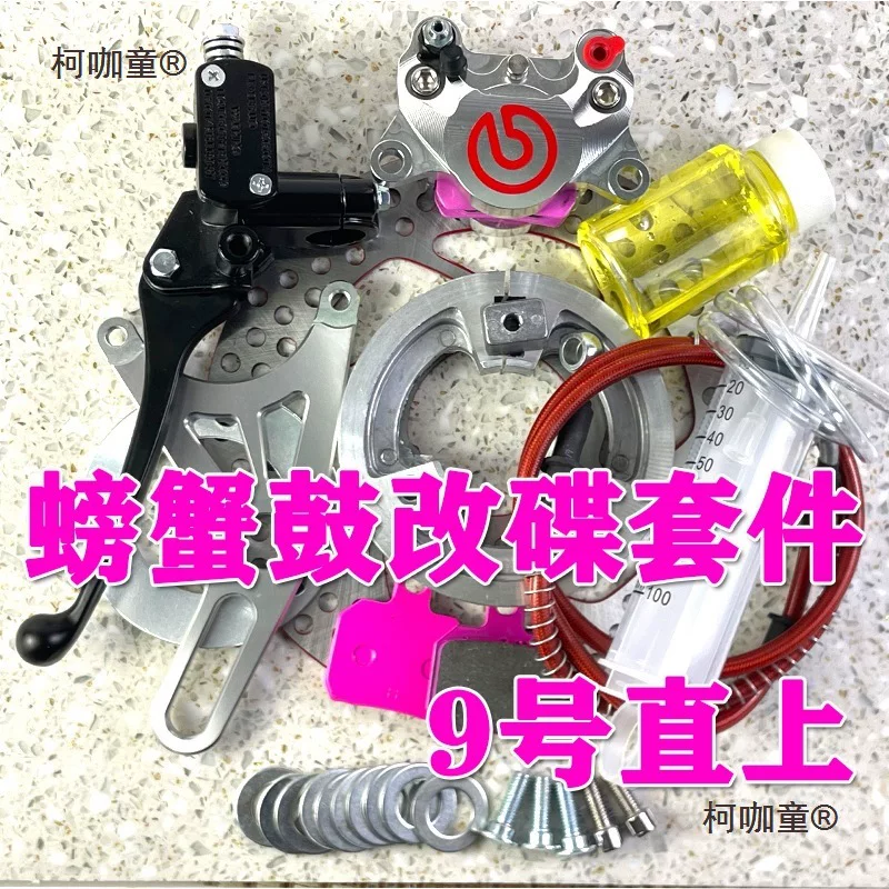 Замена барабанного тормоза на дисковый тормоз Brembo калипер пакет Turtle King Battle Speed электрического транспорта тормозной суппорт задний диск Метаби