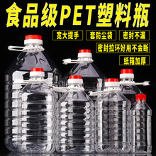 5L/2.5L/10斤/5斤/食品级PET透明塑料油壶 白酒桶 黄酒瓶 米酒桶
