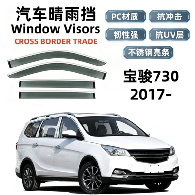 Suitable for 17 models of Baojun 730, rain and sun visors, car window rain shields, cross-border export and dropshipping (Rain shield)
