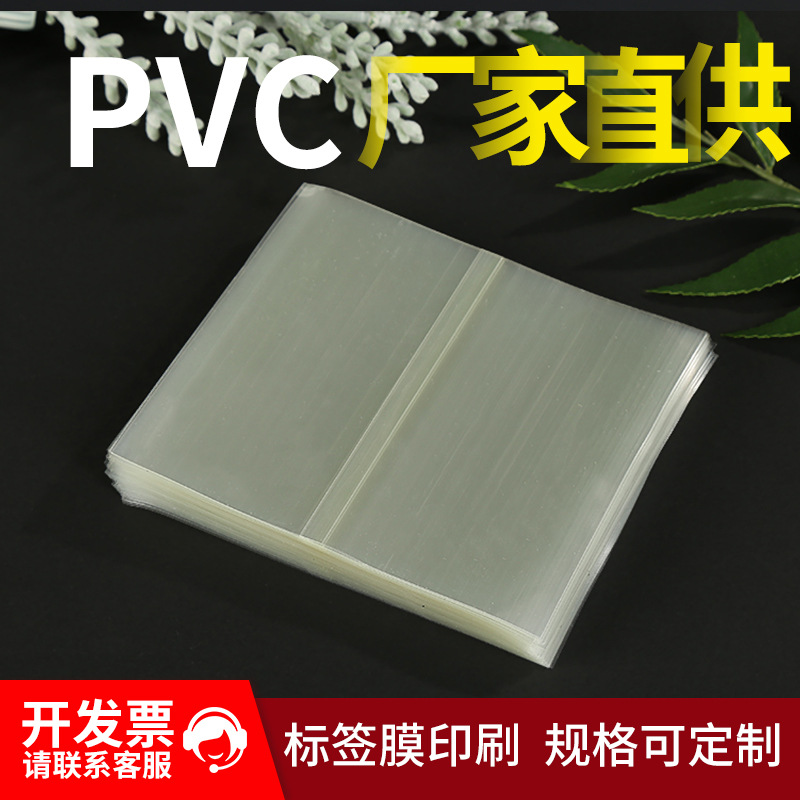 厂家直供透明pvcPET标签膜塑料薄膜化妆品热收缩膜批发定制
