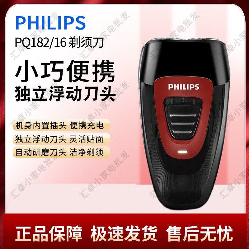 Philips Pq182 Electric Shaver Genuine Men's Double-Head Portable Razor Wholesale Philips Pq182 Electric Shaver Genuine Men's Double-Head Portable Razor Wholesale