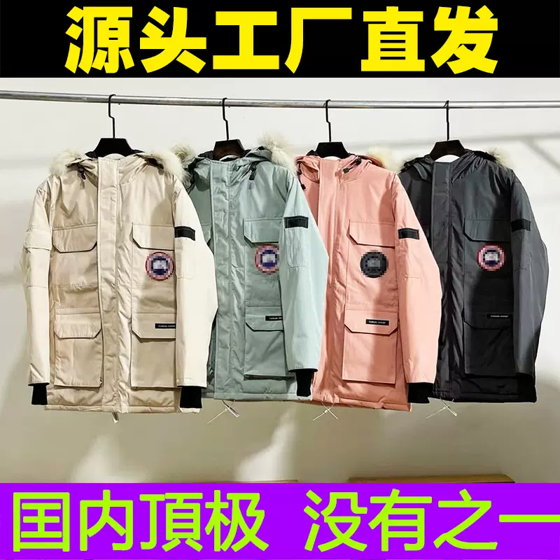 【高品质】大鹅远征08款羽绒服男女情侣中长款派克大衣保暖代购版