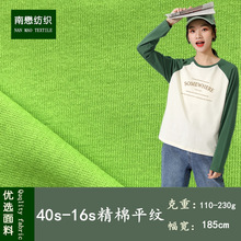 纯棉T恤面料 110-230克全棉汗布 现货批发服装针织布