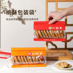 桃酥包装袋中式糕点老婆饼鲜花饼烘焙点心防油开窗食品袋子含内托