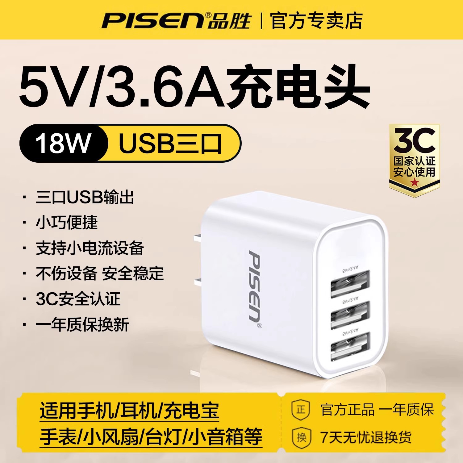5V/3.6A charging head [18W] three USB ports