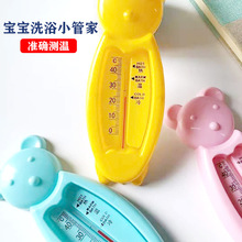 家用多功能水温计卡通小熊儿童水温计宝宝浴缸洗澡测温水温计现货